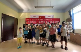 筑梦当下 温江区和盛镇石牛村设立科学主题暑期课堂