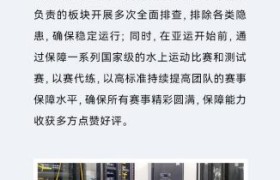 深圳市博大建设集团全力保障第19届杭州亚运龙舟盛会