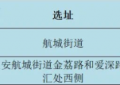 预计新增学位2820个!宝安航城街道加快建设2所公办学校!