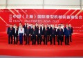 2023中国（上海）国际重型机械装备展览会 在上海隆重开幕